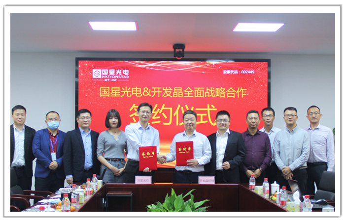 開發晶照明簽署戰略合作協議.png